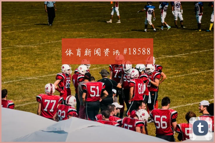 多特蒙德吉拉西在欧冠弱侧接应后的后点包抄是否会成为晋级变量