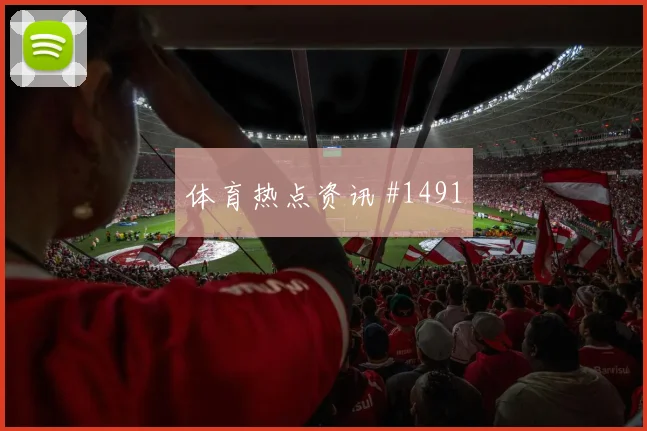 蒋光太点球大战国足零封晋级友谊赛封神之夜