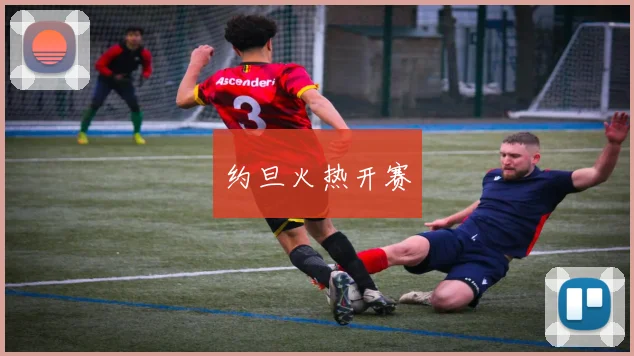 约旦火热开赛