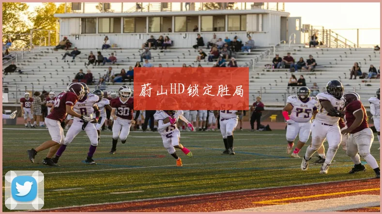 蔚山HD锁定胜局