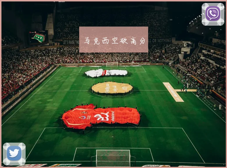 马克西空砍高分