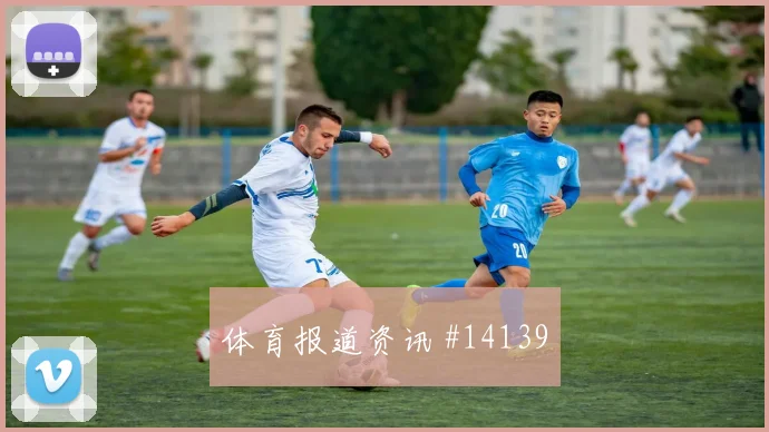 侯赛因面对挪威防线能否提高终结效率进攻重点分析