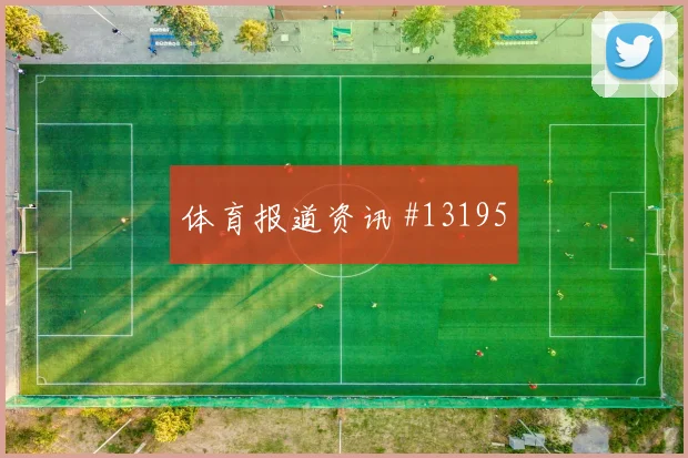 尼古拉斯杰克逊面对伊拉克防线能否带动进攻节奏边路任务研判